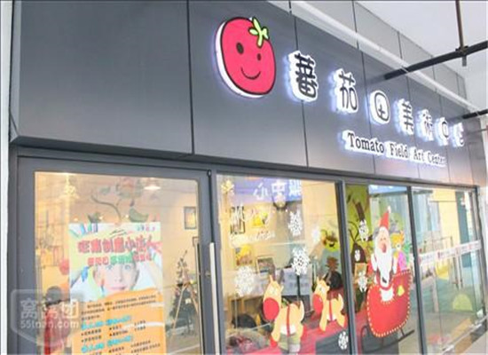 番茄田美术中心加盟