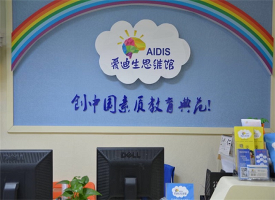 小爱迪生思维加盟 小爱迪生思维加盟