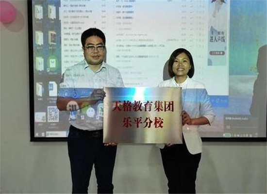 天格教育加盟