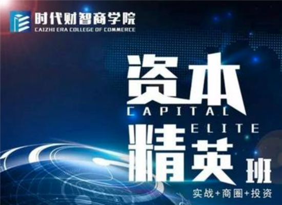 时代财智加盟
