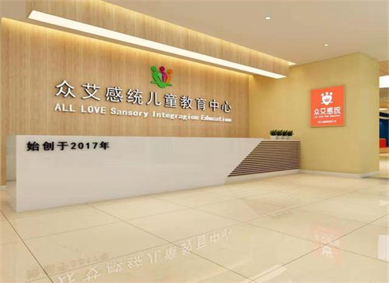 众艾感统儿童教育加盟 众艾感统儿童教育加盟