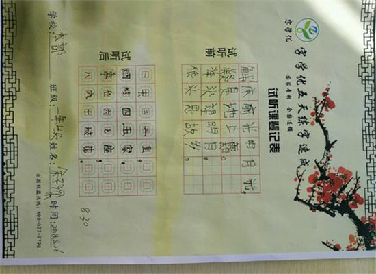 五度格练字加盟 五度格练字加盟