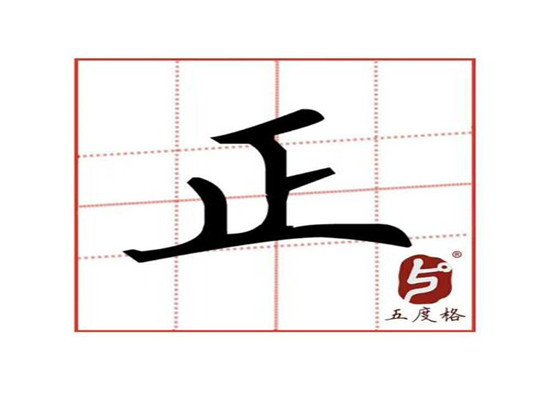 五度格练字加盟 五度格练字加盟