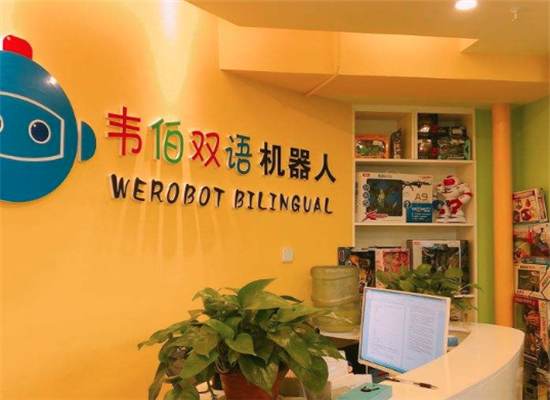 韦伯双语机器人加盟