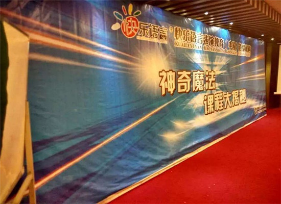 快乐语言教育加盟 快乐语言教育加盟