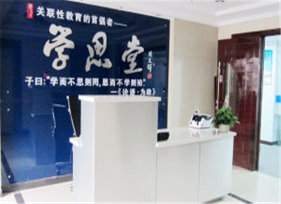 学思堂加盟