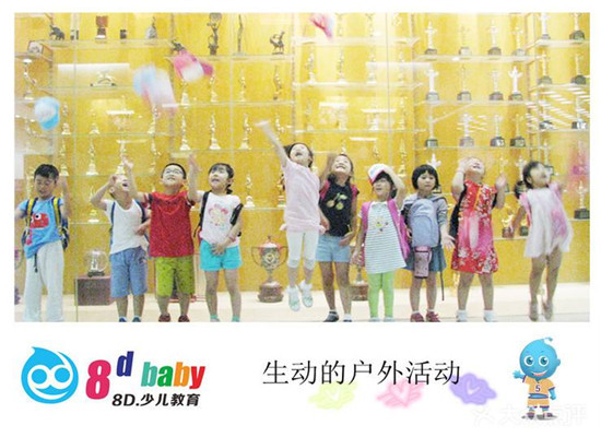 8D.baby少儿教育加盟 8D.baby少儿教育加盟