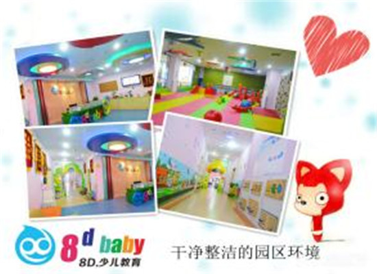 8D.baby少儿教育加盟 8D.baby少儿教育加盟
