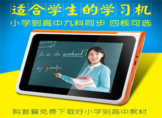 好学生学习机加盟
