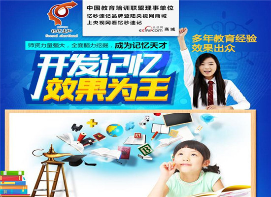 忆秒速记记忆培训加盟