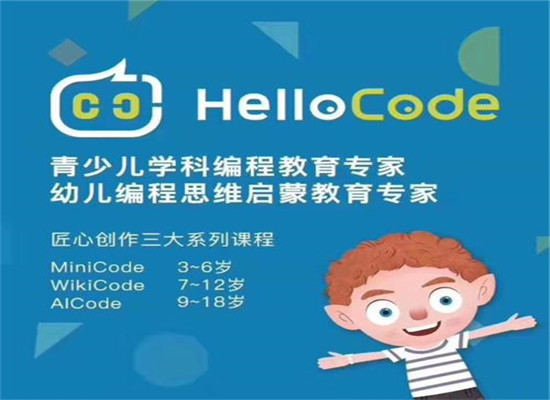 HelloCode少儿编程加盟
