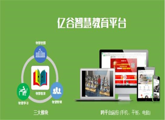 亿谷智慧教育加盟
