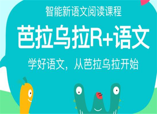 芭拉乌拉大语文加盟