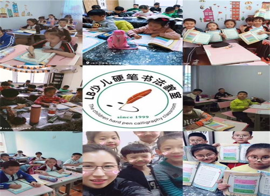 LB少儿硬笔书法加盟 LB少儿硬笔书法加盟