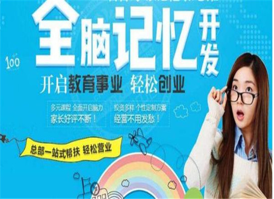 忆秒速记潜能记忆培训加盟