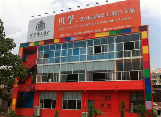 贝孚幼儿教育加盟 贝孚幼儿教育加盟