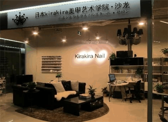 kirakira美甲艺术设计加盟