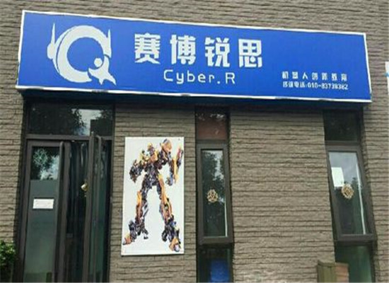 赛博锐思机器人加盟