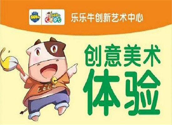 乐乐牛艺术启蒙加盟