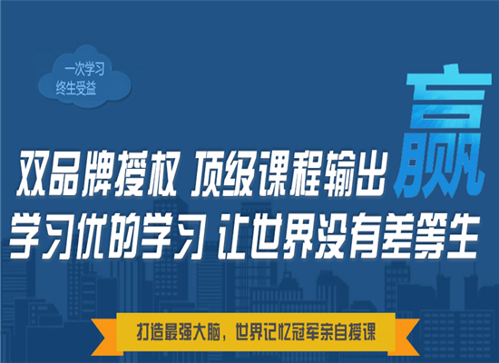 伊迪优记忆培训加盟