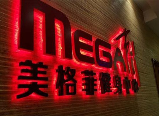 美格菲健身加盟