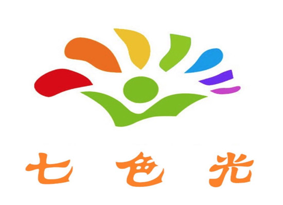 七色光儿童教育学校