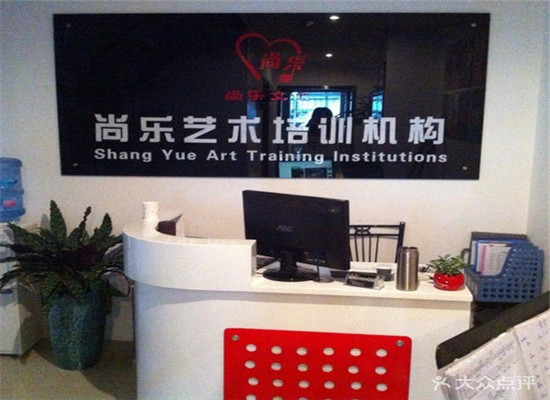 尚乐艺术培训加盟