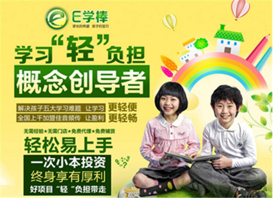 E学棒加盟