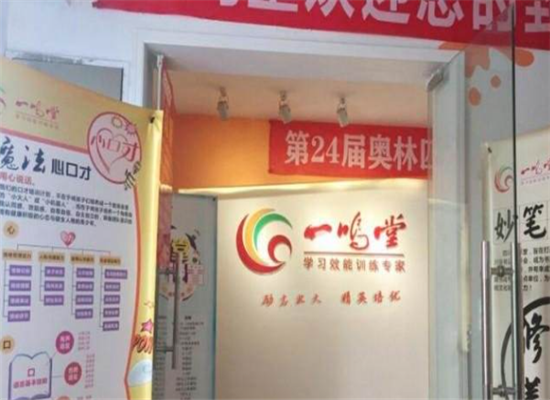 一鸣堂教育加盟
