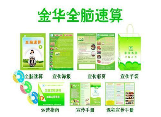 金华全脑速算加盟