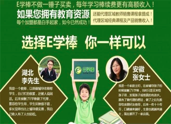 E学棒加盟