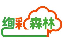 绚彩森林儿童潜能开发中心