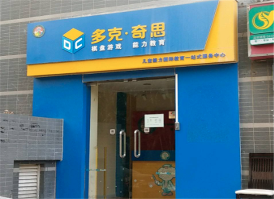 多克奇思棋博士加盟 多克奇思棋博士加盟