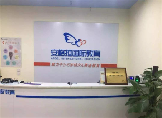 安格拉国际教育加盟