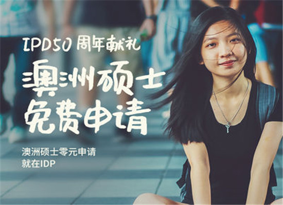 IDP留学加盟