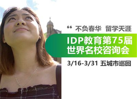 IDP留学加盟
