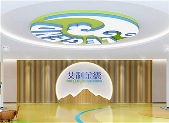 艾利金德国际幼稚园加盟