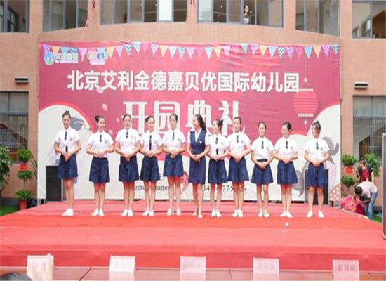 艾利金德国际幼稚园加盟