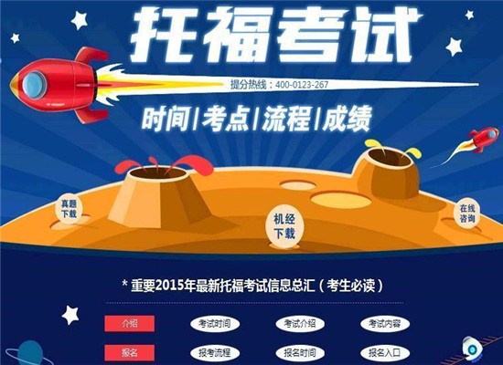 先登托福代报加盟 先登托福代报加盟