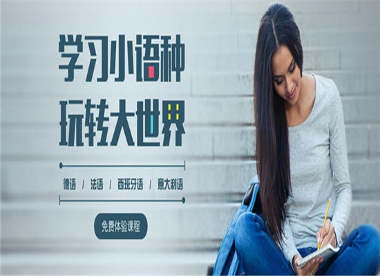 樱之花小语种培训加盟