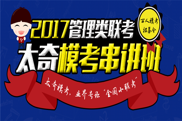 太奇考研加盟