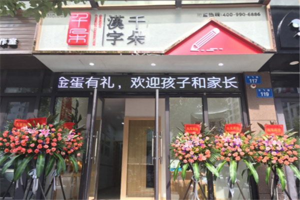 千朵安亲托管加盟 千朵安亲托管加盟