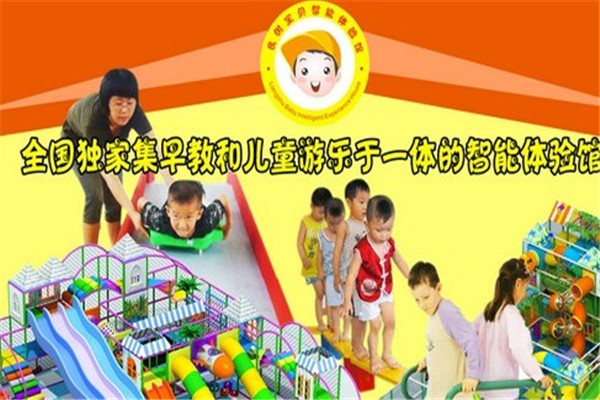 良树宝贝体验馆加盟 良树宝贝体验馆加盟