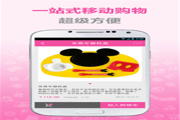 宝贝安APP加盟