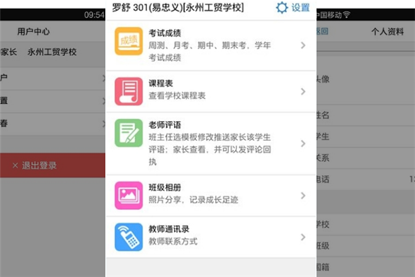 九九校园管家APP加盟