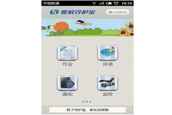家校守护宝APP加盟
