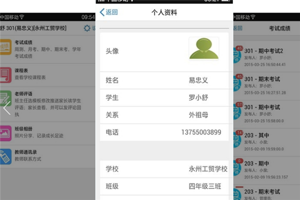 九九校园管家APP加盟