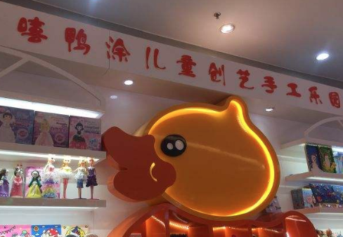 嘻鸭涂儿童创艺手工乐园加盟