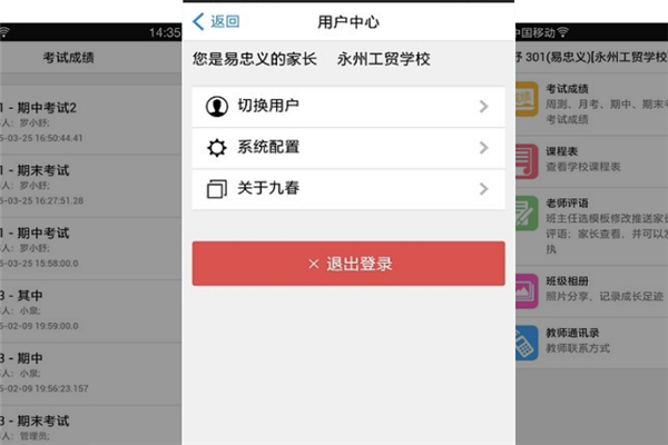 九九校园管家APP加盟