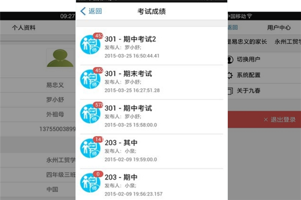 九九校园管家APP加盟